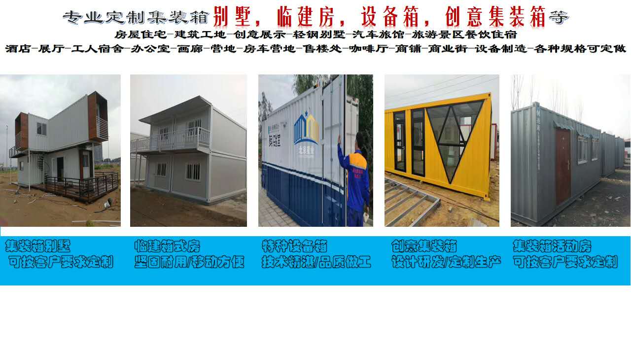 如何避免集裝箱改造房生銹？